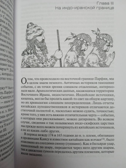 Нельсон Дибвойз: Парфянское царство