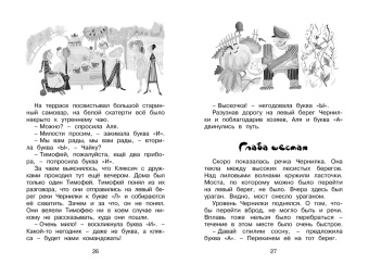 Ирина Токмакова: Аля, Кляксич и буква "А"