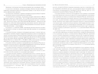 Гузнов, Рождественская, Ситник: Финансовый надзор в национальной платежной системе РФ. Учебное пособие для магистратуры