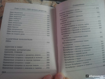 Ваш домашний повар. Пиво и квас. 1000 лучших рецептов