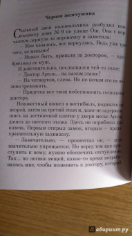 Морис Леблан: Арсен Люпен