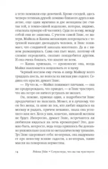 Ребекка Уэйт: Сочувствую, что вы так чувствуете