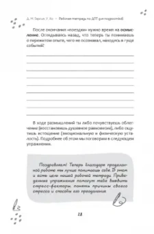 Морено, Хо: Рабочая тетрадь по диалектической поведенческой терапии для подростков. Простые навыки