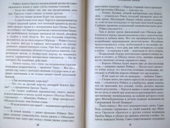 Роберт Сальваторе: Возвышение короля