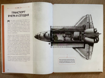 Секанинова, Велчовский: От кареты до ракеты. Транспорт в мировой истории