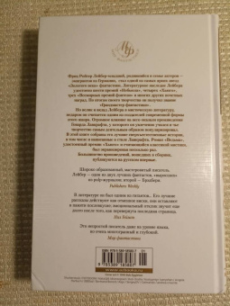 Фриц Лейбер: Черный гондольер