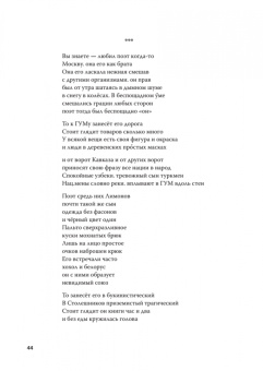 Эдуард Лимонов: Полное собрание стихотворений и поэм. В 4 томах. Том 3