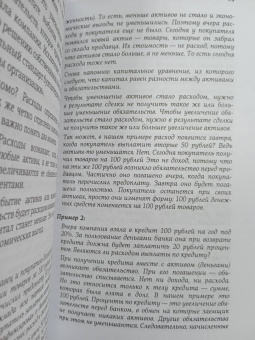 Алексей Иванов: Бухгалтерия для небухгалтеров. Перевод с бухгалтерского на человеческий