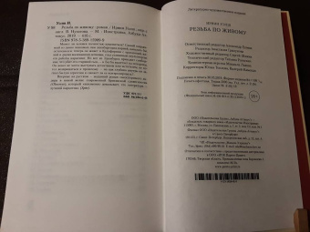 Ирвин Уэлш: Резьба по живому