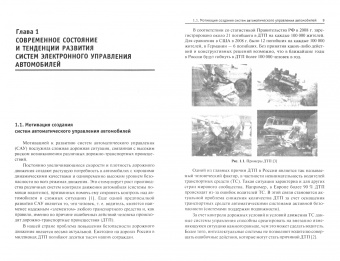 Беляков, Зезюлин, Макаров: Автоматические системы транспортных средств. Учебник