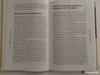 Евгений Жаринов: Лекции о зарубежной литературе. От Гомера до Данте