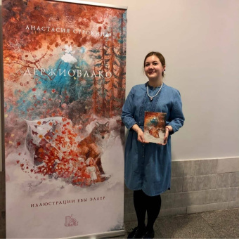 Анастасия Строкина: Держиоблако