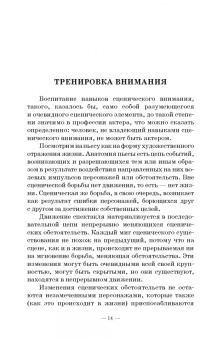 Виктор Шрайман: Профессия—актер. С приложением тренинга для актеров драматического театра. СПО