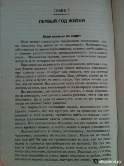 Альбина Саматова: Дети с глубокими нарушениями зрения
