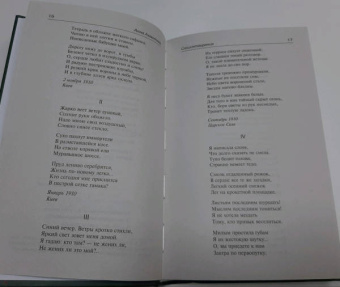 Анна Ахматова: Бег времени