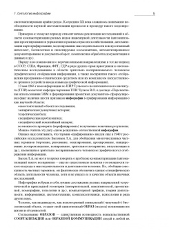 Комаров, Чулков: Инновации в сервисе. Использование инфографии. Учебное пособие