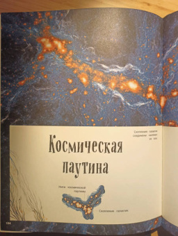 Уилл Гэтер: Тайны космоса. Энциклопедия