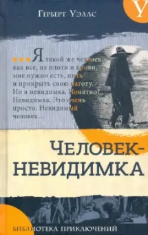Стивенсон, Уэллс: Невероятные превращения. Комплект из 2 книг