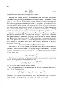 Калашников, Спирин, Котырло: Практикум по решению задач общего курса физики. Механика. Учебное пособие