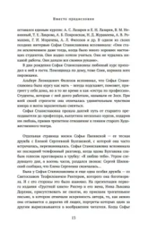 Софья Пилявская: Грустная книга