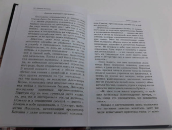 Никита Филатов: Роман с Блоком