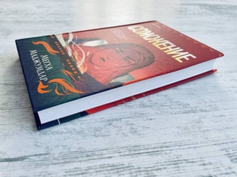 Мегха Маджумдар: Сожжение