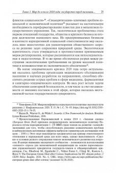 Лапкин, Семененко, Пантин: Государство в политической науке и социальной реальности XXI века