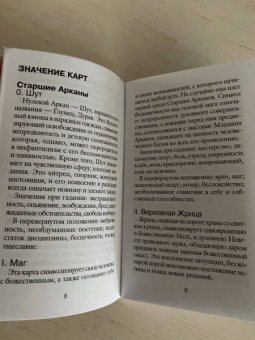Классическое Таро. Руководство для гадания (78 карт, 2 пустые, инструкция в коробке)