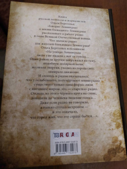 Ольга Берггольц: Говорит Ленинград