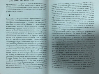 Джаред Даймонд: Ружья, микробы и сталь. История человеческих сообществ