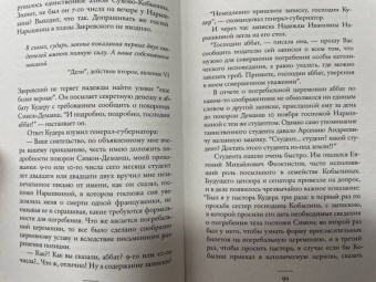 Владислав Отрошенко: Драма снежной ночи. Роман-расследование о судьбе и уголовном деле Сухово-Кобылина