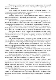 Мин Глухих: Системы земледелия и их развитие. Практикум. Учебное пособие для вузов