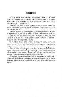 Зинаида Скобельская: Технология кондитерских изделий. Расчет рецептур. Учебное пособие для СПО