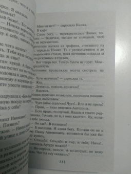 Виктор Мережко: Входя в дом, оглянись
