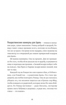 Лейла Слимани: Адель