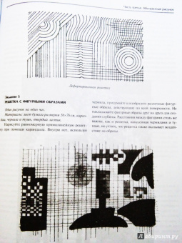 Стейнер, Розенберг: Базовый курс рисования