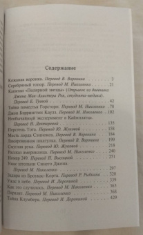Артур Дойл: Тайна поместья Горсторп