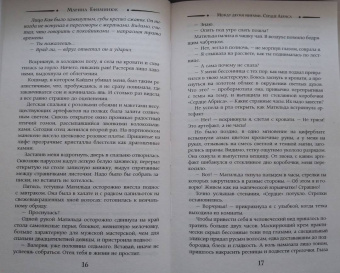 Марина Ефиминюк: Между двумя мирами. Сердце Абриса