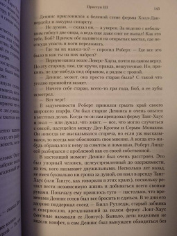 Ричард Адамс: Чумные Псы