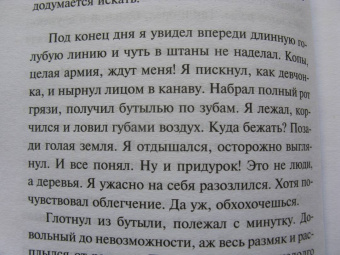 Тим Уинтон: Хижина пастыря