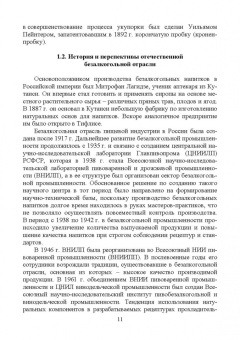 Родионова, Ольховатов, Степовой: Технология безалкогольных и алкогольных напитков. Учебник. СПО