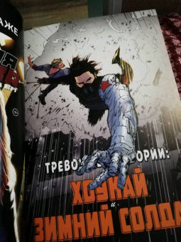 Мэттью Розенберг: Тревожные истории. Хоукай и Зимний солдат