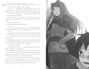 Исуна Хасэкура: Волчица и пряности. Том 7. Ранобэ