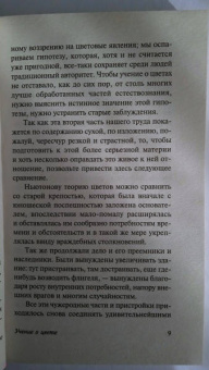 Иоганн Гете: Учение о цвете