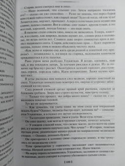 Григорий Федосеев: Тропою испытаний. Смерть меня подождет. Повести