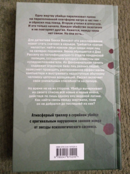 Джон Маррс: Последняя жертва