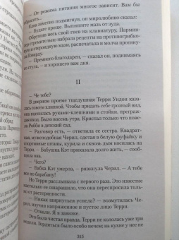 Джоан Роулинг: Случайная вакансия