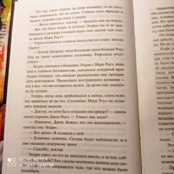 Артур Хейли: Сильнодействующее лекарство