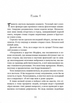 Сергей Федоров: Сатори