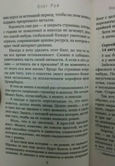 Олег Рой: Не оставляй меня, любимый!